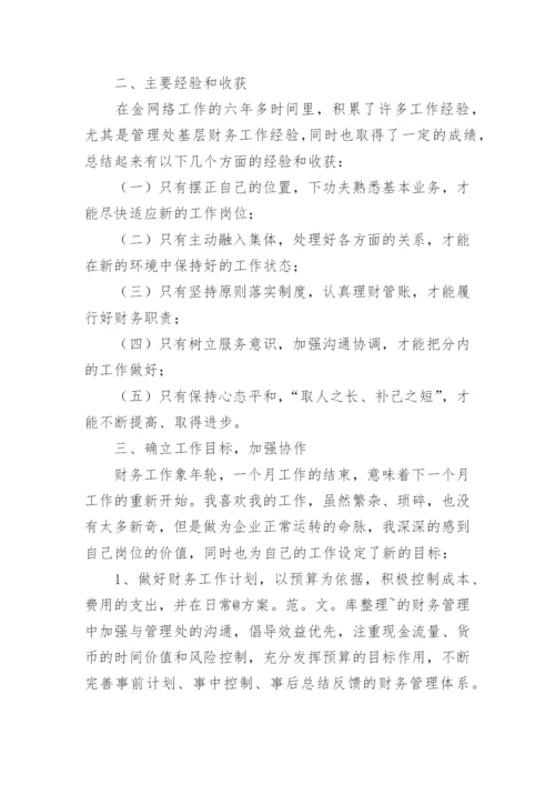 出纳年度工作总结的.docx