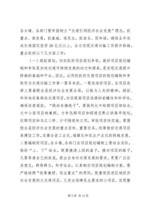 副县长在全县交通运输工作会议上的讲话 (4).docx