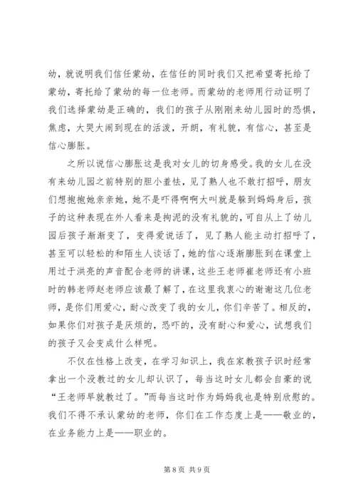 关于开放发言稿.docx