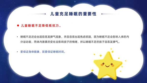 蓝色卡通插画风儿童睡眠健康主题世界睡眠日PPT课件