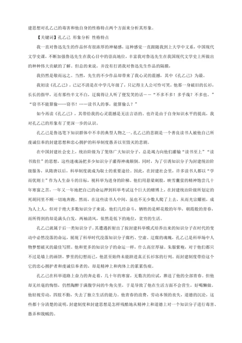 第5课《孔乙己》【2022-2023统编版九下语文精品备课（教学设计）】