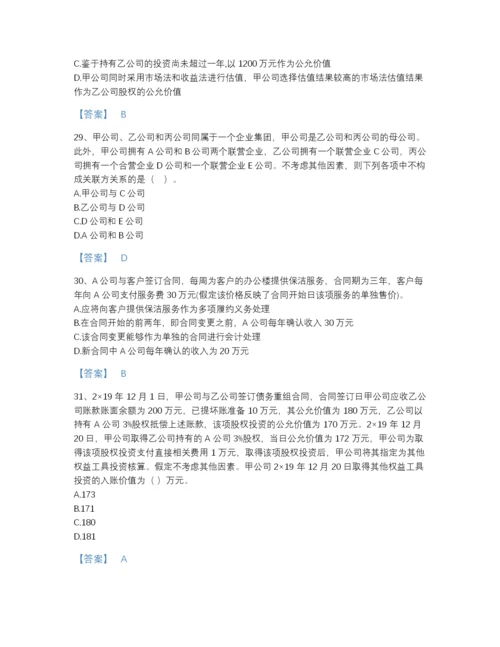 2022年浙江省注册会计师之注册会计师会计点睛提升题型题库（各地真题）.docx