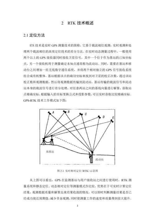 RTK技术与全站仪在野外数字测图中的应用--毕业论文.docx