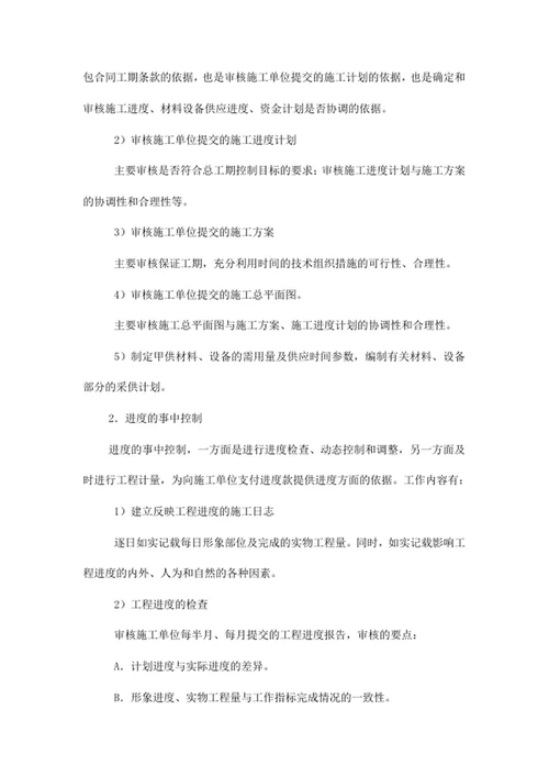 工程项目管理
