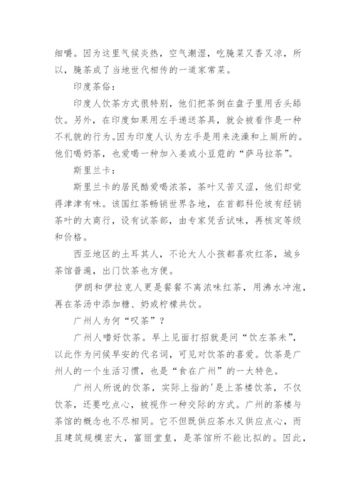 隋唐五代的茶文化相关介绍.docx