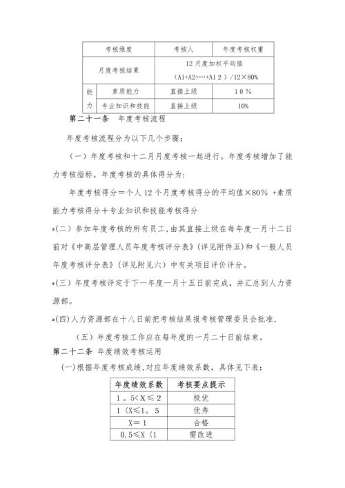 月度及年度绩效考核管理办法.docx