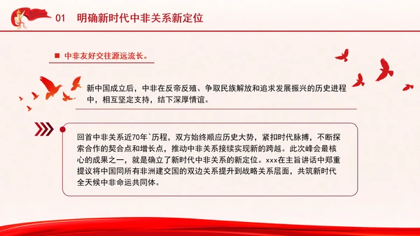 谱写新时代全天候中非命运共同体新篇章专题党课PPT