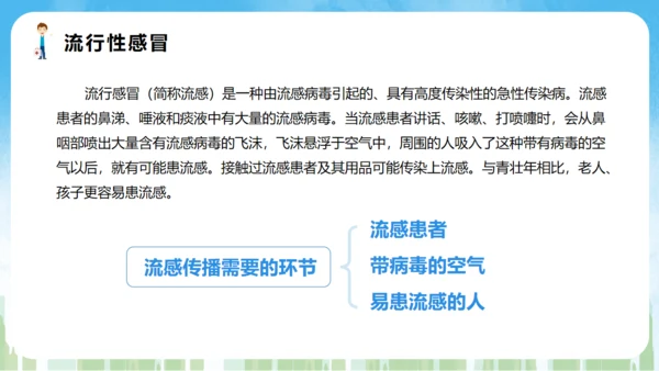 春季常见传染病预防知识通用PPT课件