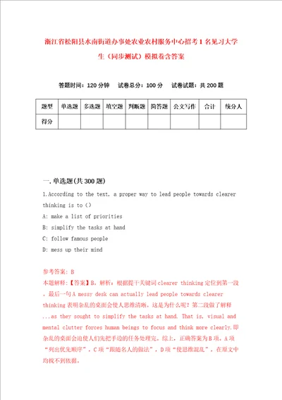 浙江省松阳县水南街道办事处农业农村服务中心招考1名见习大学生同步测试模拟卷含答案第4套