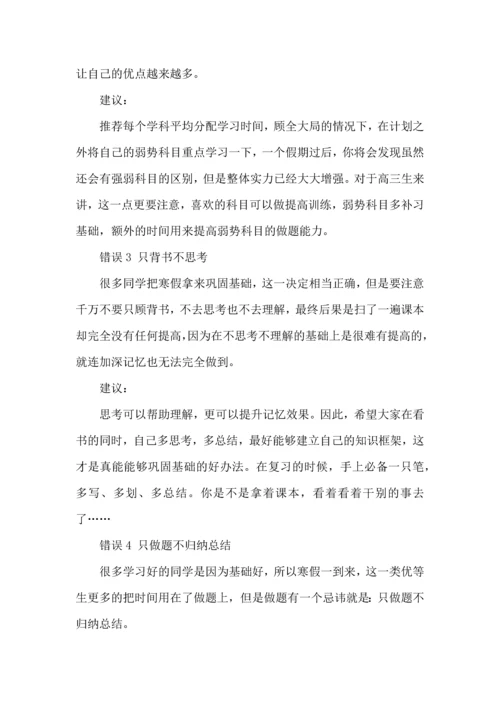 有关寒假学习计划集锦5篇.docx