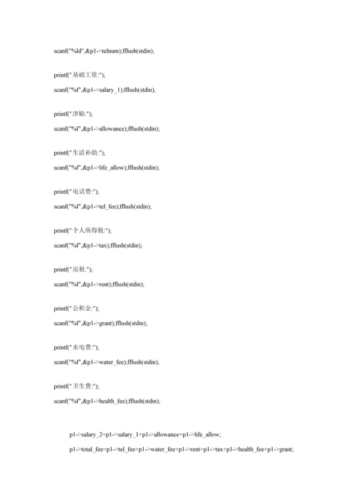 c语言程序设计教师工资标准管理系统具体的设计方案报告.docx