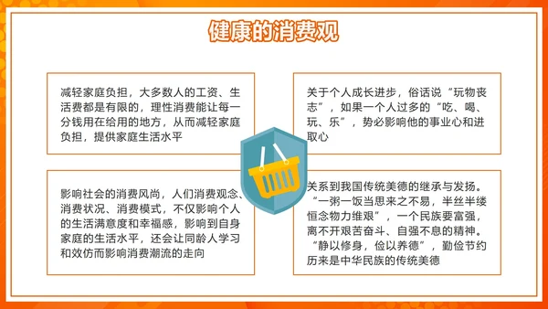 橙色微立体天秤理性消费健康消费主题班会带内容PPT