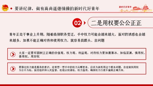 争做新时代好青年合格共青团员团课PPT模板