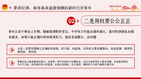 争做新时代好青年合格共青团员团课PPT模板
