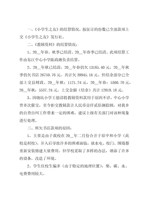 教师教辅资料自查报告（3篇）