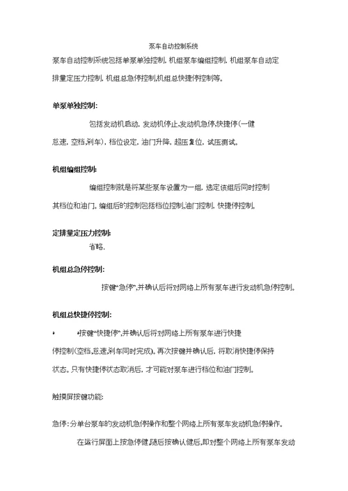 压裂车使用说明书简化