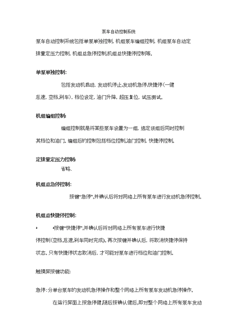 压裂车使用说明书简化