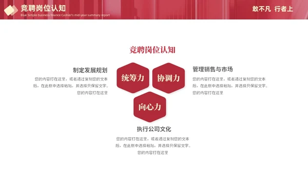 红色大气简约敢不凡行者上部门主管竞聘工作总结PPT
