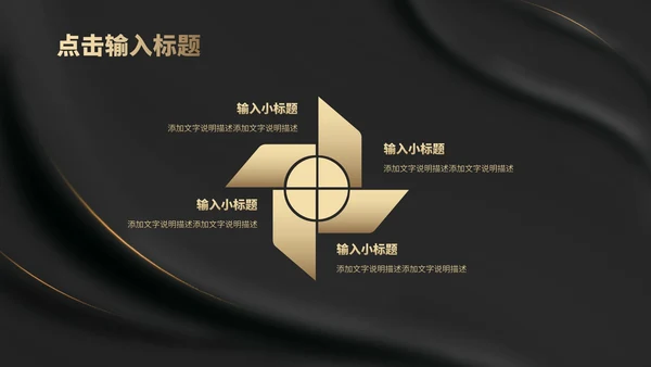 黑色纹理风布艺质感职场总结汇报PPT模板