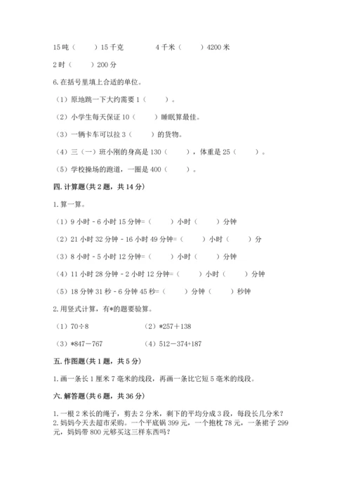 小学三年级上册数学期中测试卷含答案【预热题】.docx