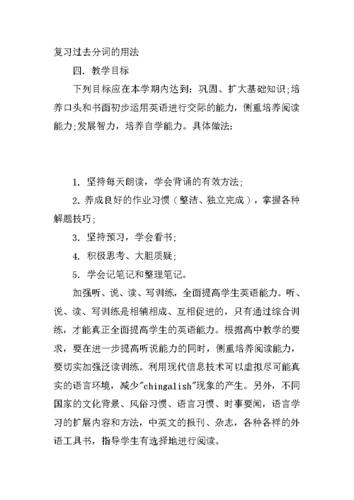 XX高二英语教师教学计划