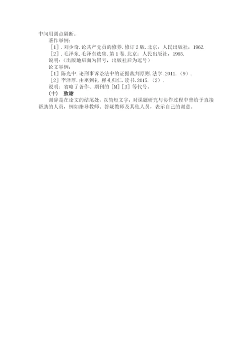 附件1：文科类毕业论文规范化要求福利待遇.docx