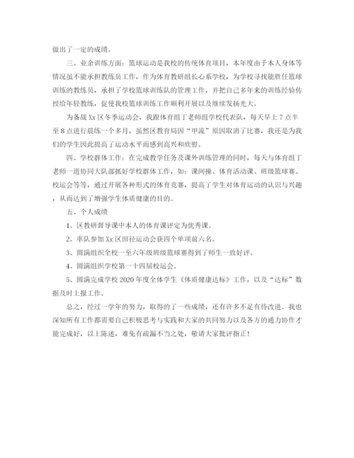 精编之小学体育教师工作总结范文.docx