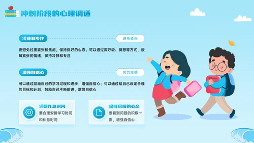 蓝色卡通风逐梦中考，破浪前行PPT模板