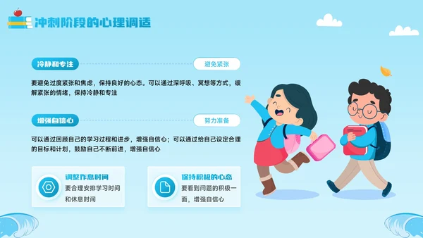 蓝色卡通风逐梦中考，破浪前行PPT模板