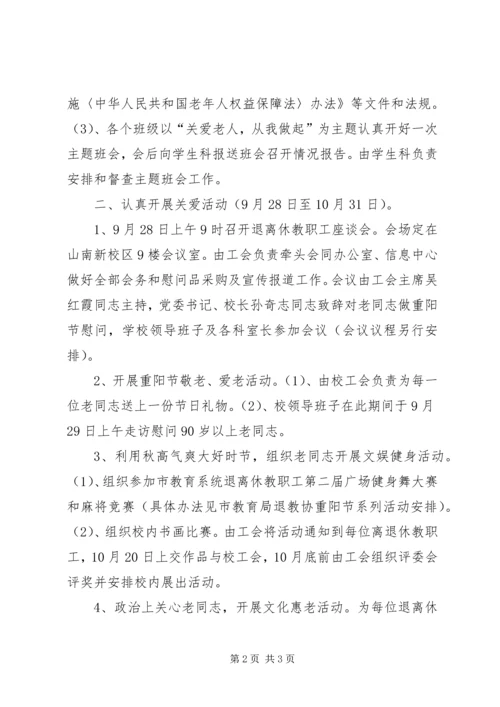 职业教育中心XX年“敬老月”活动方案.docx