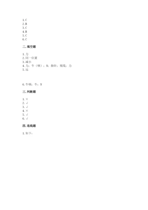 教科版四年级上册科学第三单元《运动和力》测试卷附答案【精练】.docx