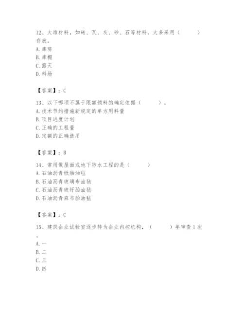 2024年材料员之材料员专业管理实务题库精编答案.docx