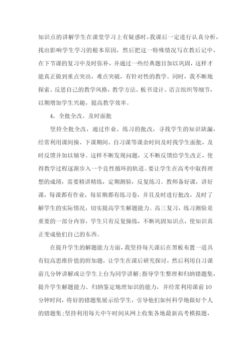 地理教师自我鉴定.docx