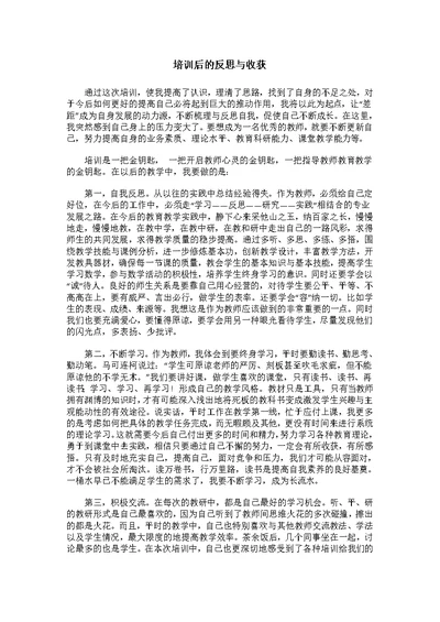 培训后的反思与收获(共2页)