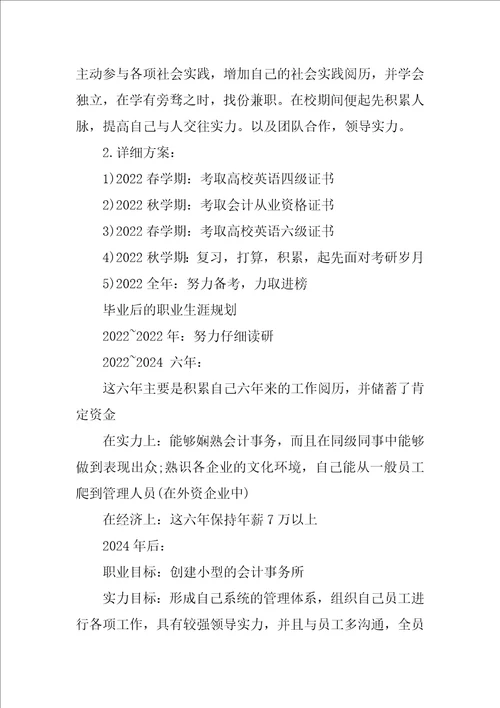 职业生涯规划书1000字