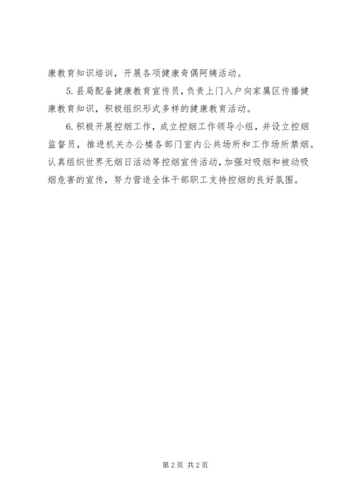 粮食局健康教育工作计划 (2).docx