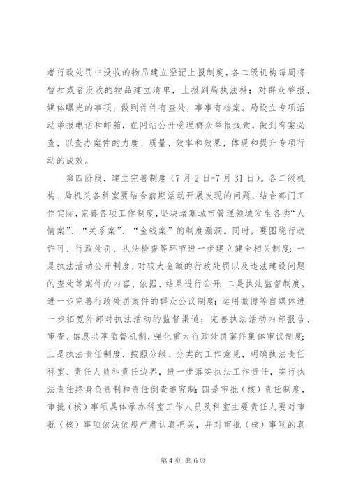 城管局廉洁执法工作方案.docx