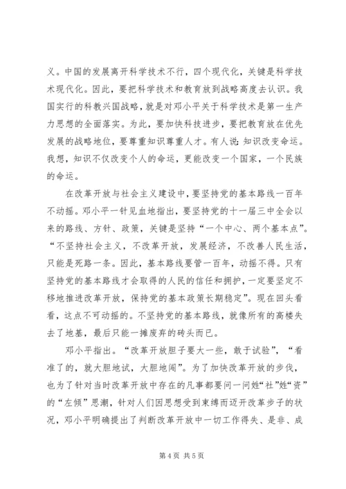 在武昌深圳珠海上海等地的谈话要点读后感.docx