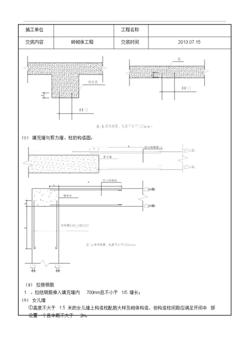 砌体工程施工技术交底