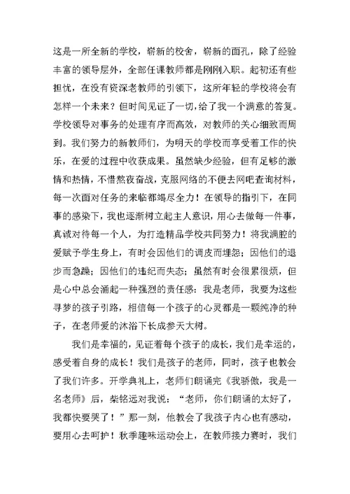 我骄傲我是一名教师演讲稿