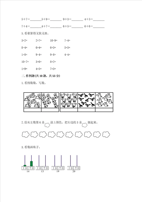 新幼小衔接数学试题汇总