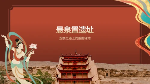 红色国潮风敦煌文化与历史遗迹介绍PPT模板