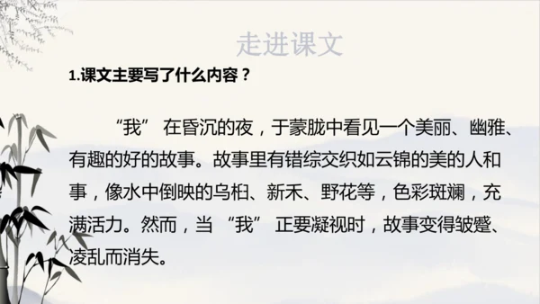 第26课《好的故事》课件