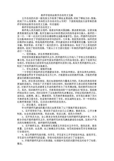 教师学校班级教学总结范文五篇