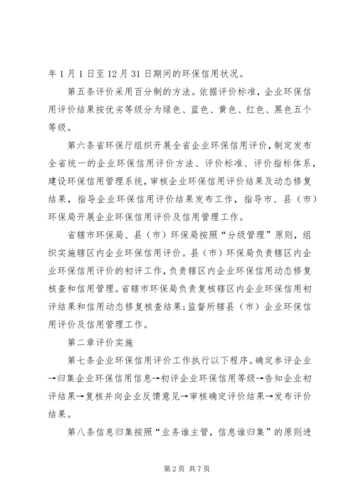 在行政管理事项中使用信用记录和信用报告暂行办法.docx