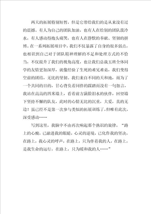 大学生素质拓展学习总结学习总结