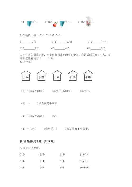 小学数学试卷一年级上册数学期末测试卷及参考答案.docx