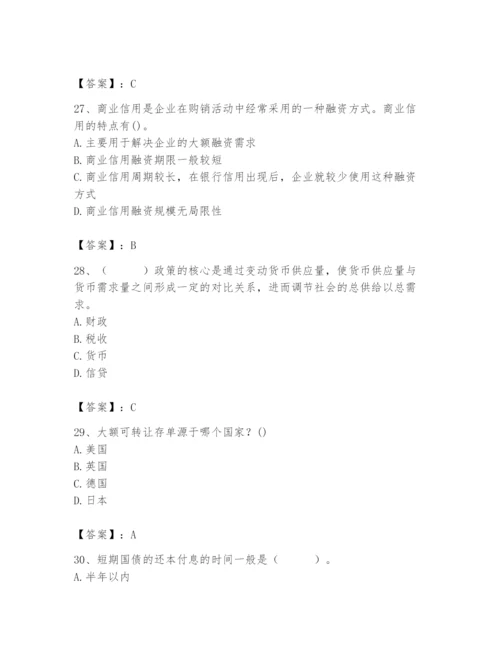 2024年国家电网招聘之经济学类题库及完整答案【精品】.docx