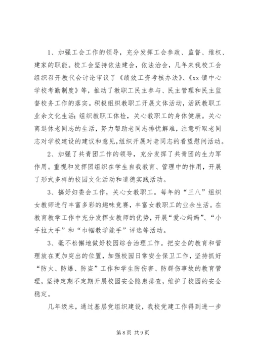 学校党支部党建工作汇报.docx