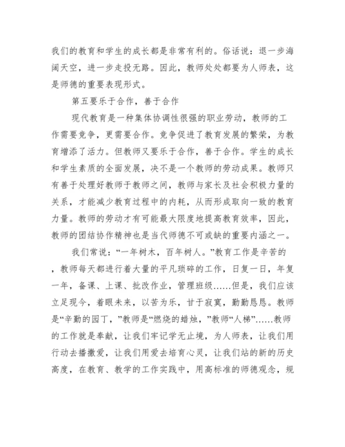 师德师风心得体会论文范文.docx